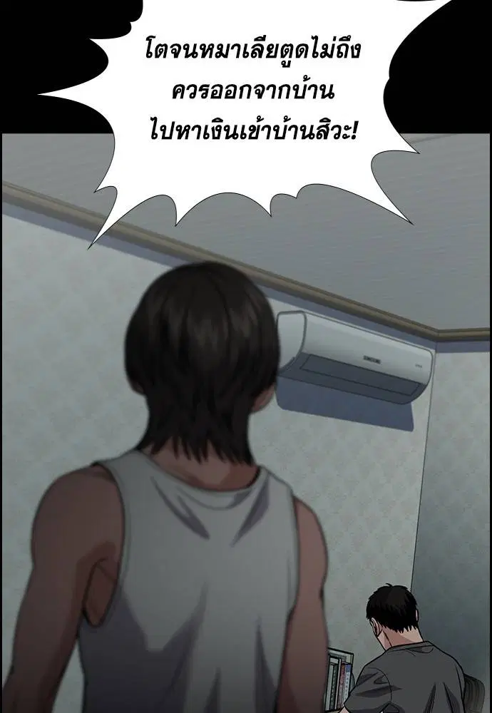 True Education ตอนที่ 130 หน้า 95