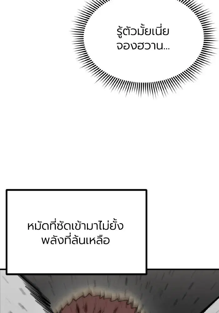King of the Octagon ตอนที่ 48 หน้า 35