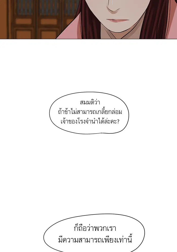 Escort Warrior ตอนที่ 36 หน้า 10