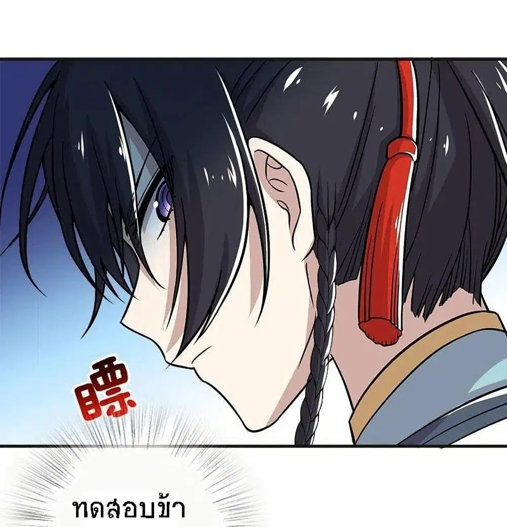The Martial Emperor’s Life After Seclusion ตอนที่ 27 หน้า 7