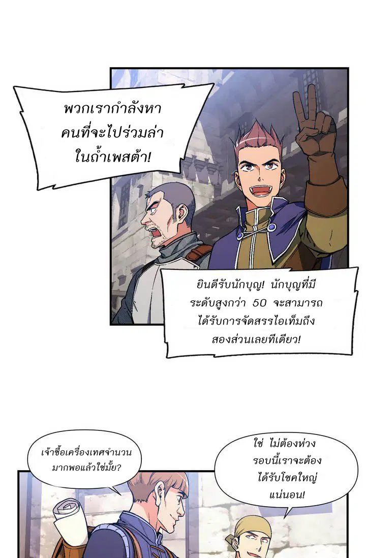 Legendary Moonlight Sculptor ตอนที่ 69 หน้า 14