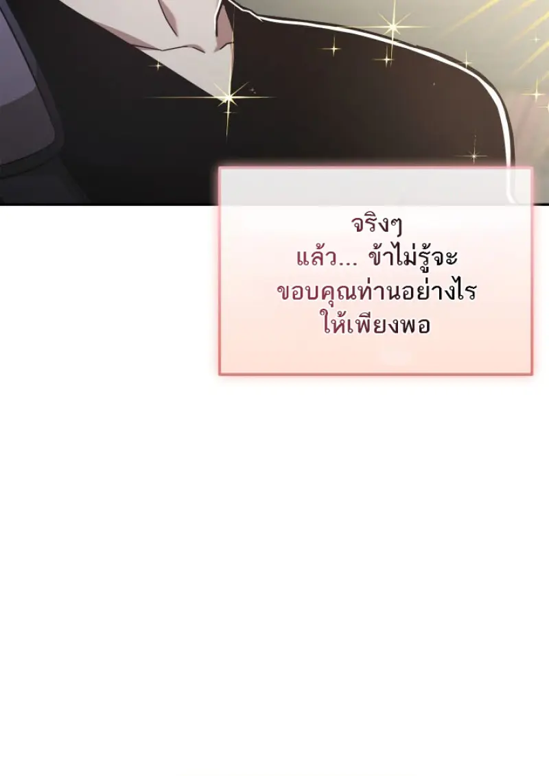 Subscribed To The Transcendental Channels แค่กดสับตะไคร้ ก็ได้พลังมาเฉยเลย ตอนที่ 76 หน้า 18