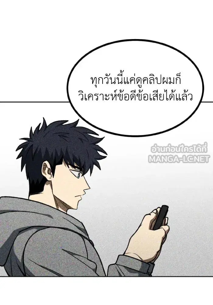King of the Octagon ตอนที่ 118 หน้า 33