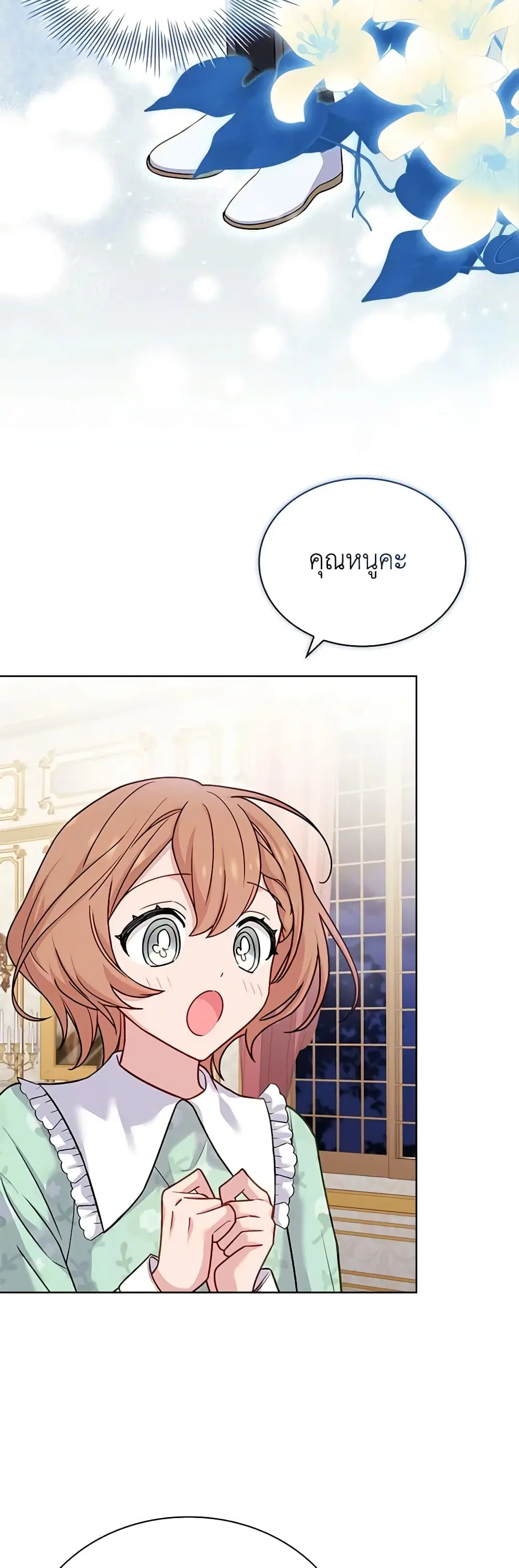 The Lady Needs a Break ตอนที่ 113 หน้า 26
