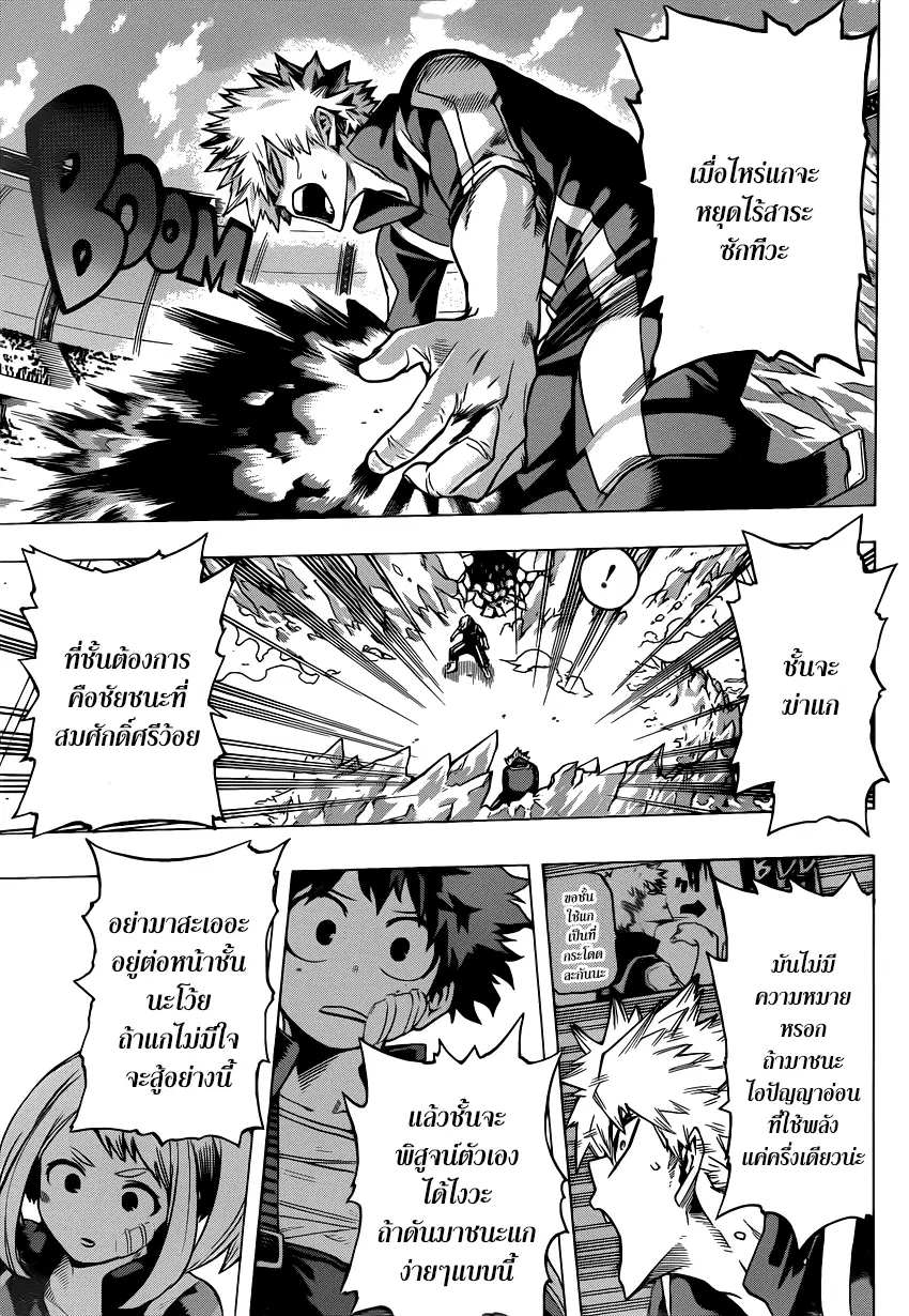 My Hero Academia ตอนที่ 43 หน้า 8