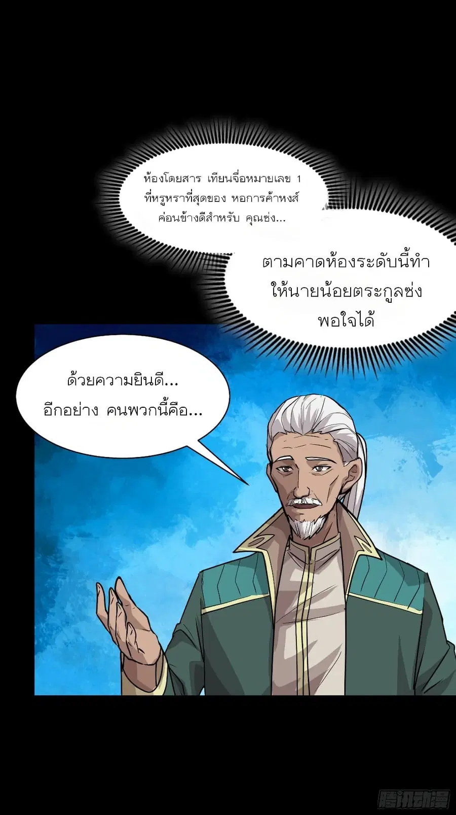 Legend of Star General ตอนที่ 64 หน้า 8