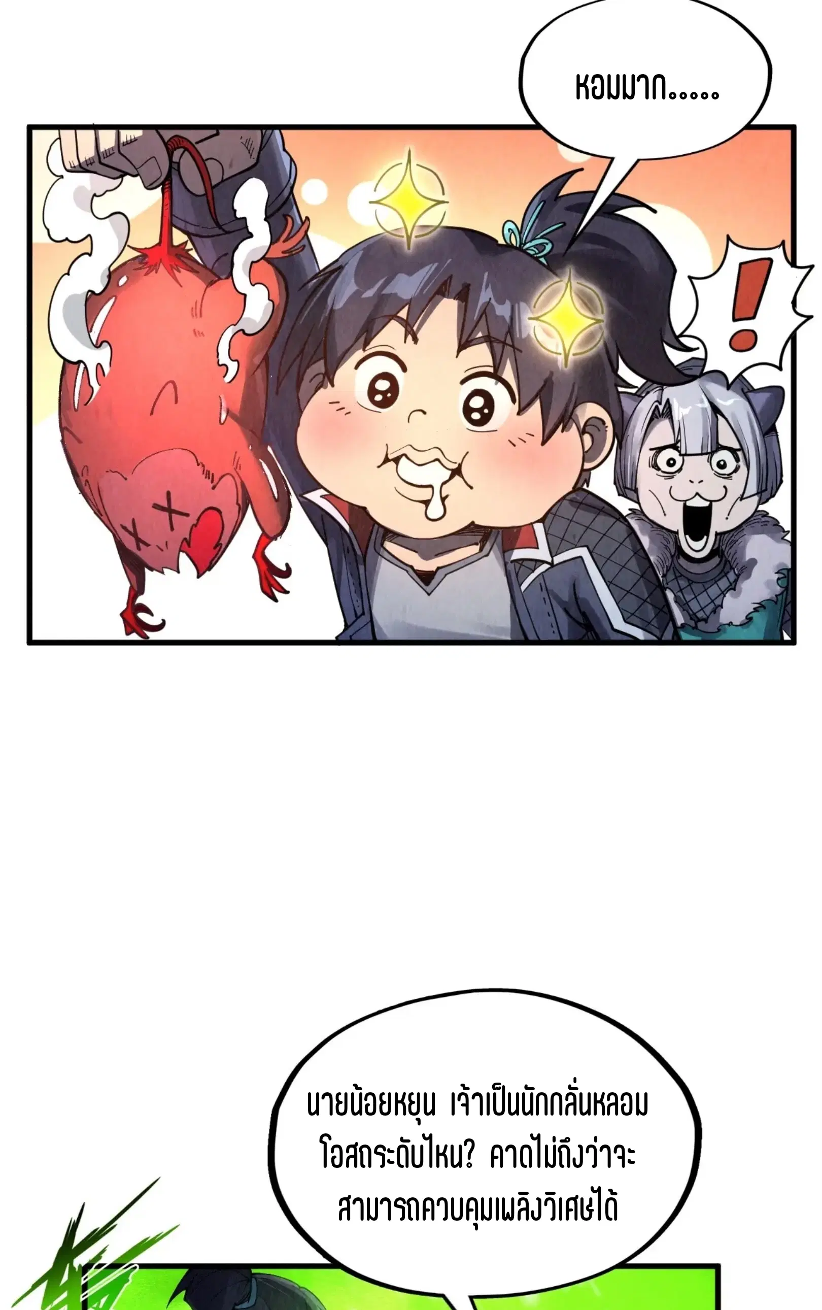 The Eternal Supreme ตอนที่ 293 หน้า 23