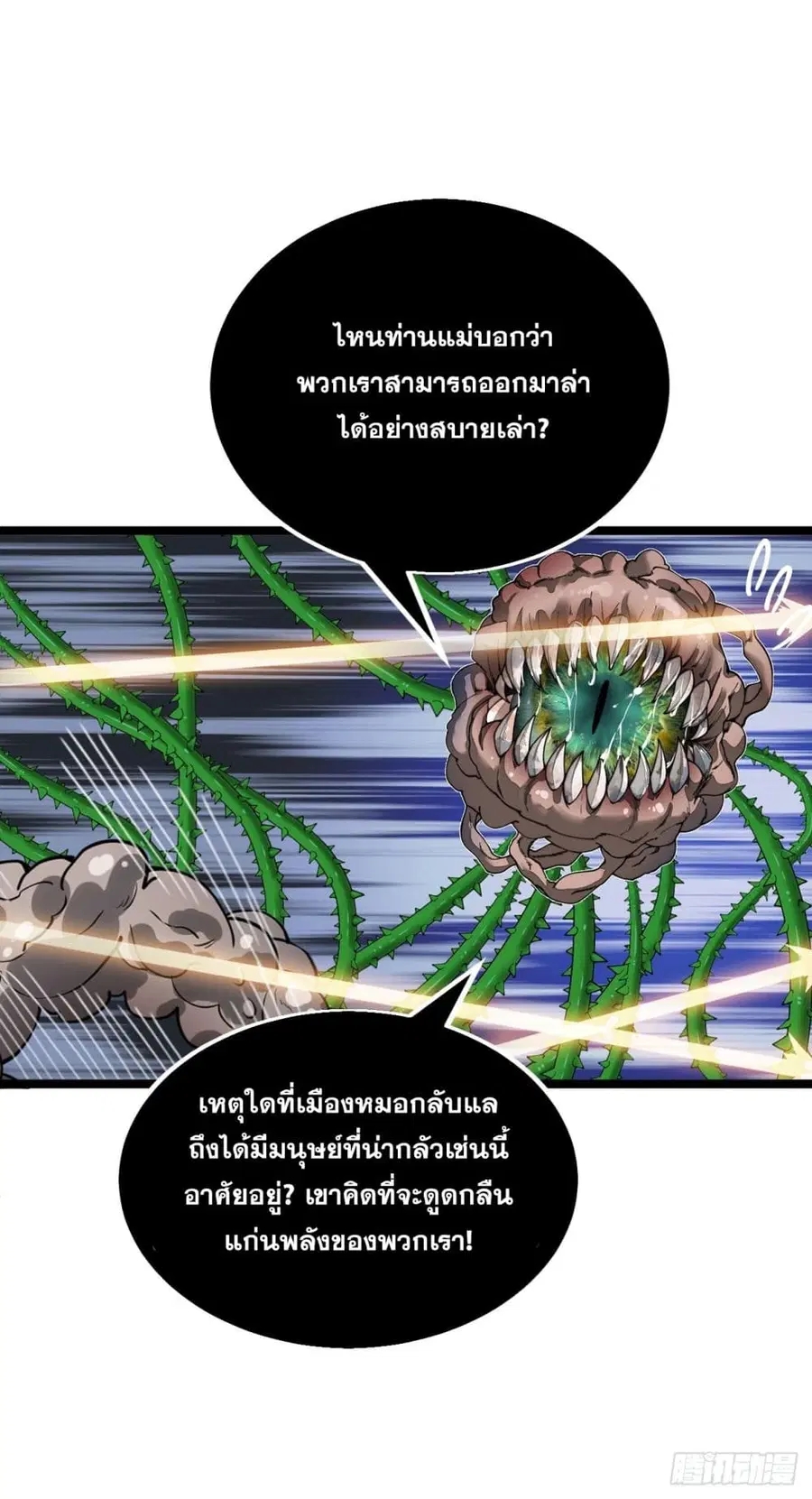I’m Really Not the Son of Luck ตอนที่ 96 หน้า 33