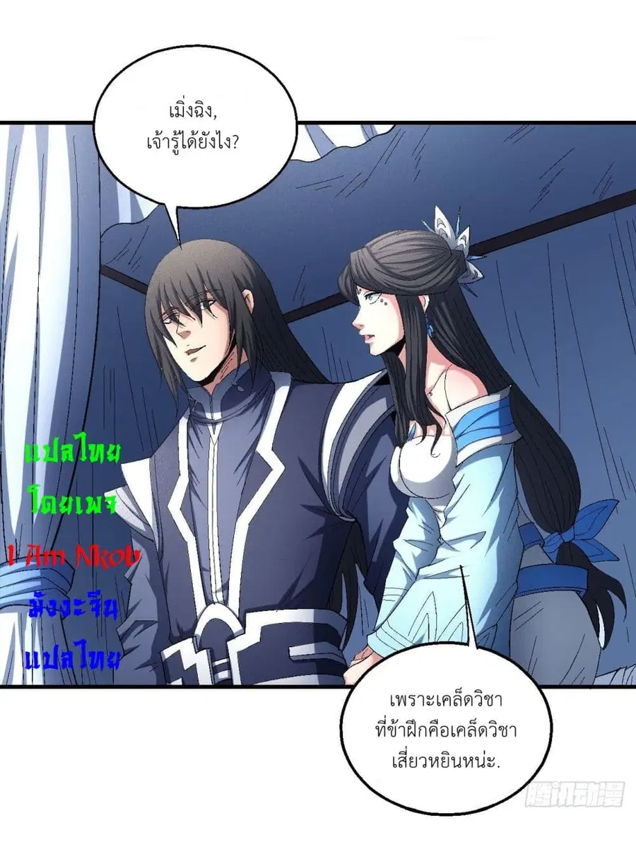 God of Martial Arts ตอนที่ 419 หน้า 20