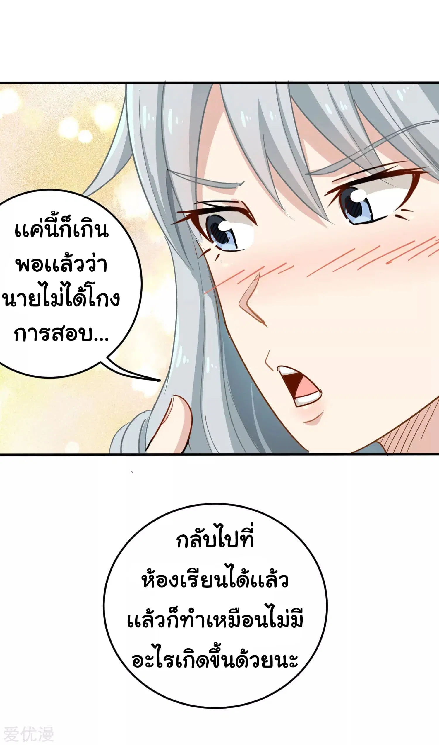School Flower Master ตอนที่ 9 หน้า 6