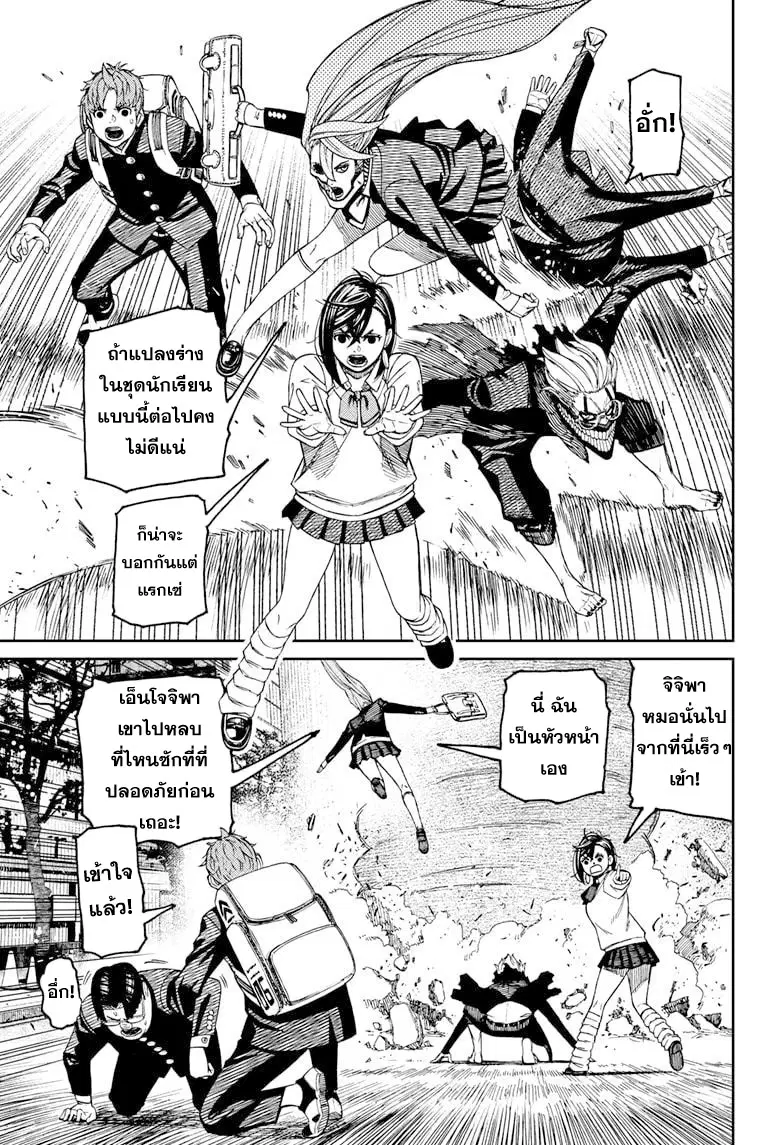 Dandadan ตอนที่ 66 หน้า 15