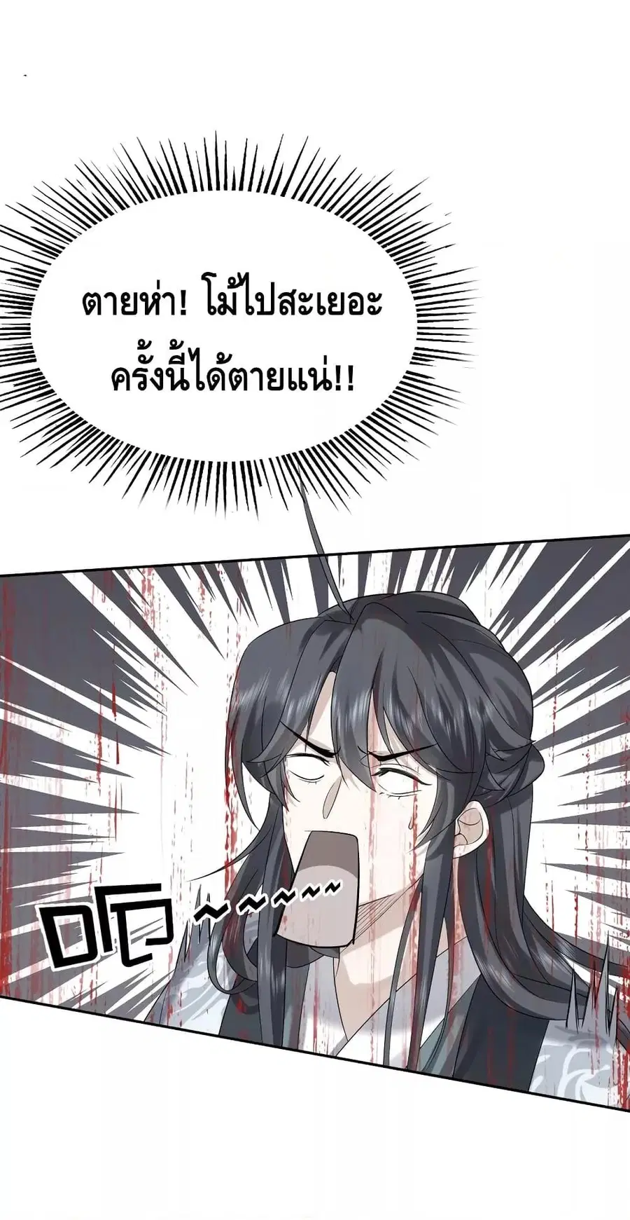 Am I Invincible ตอนที่ 96 หน้า 16