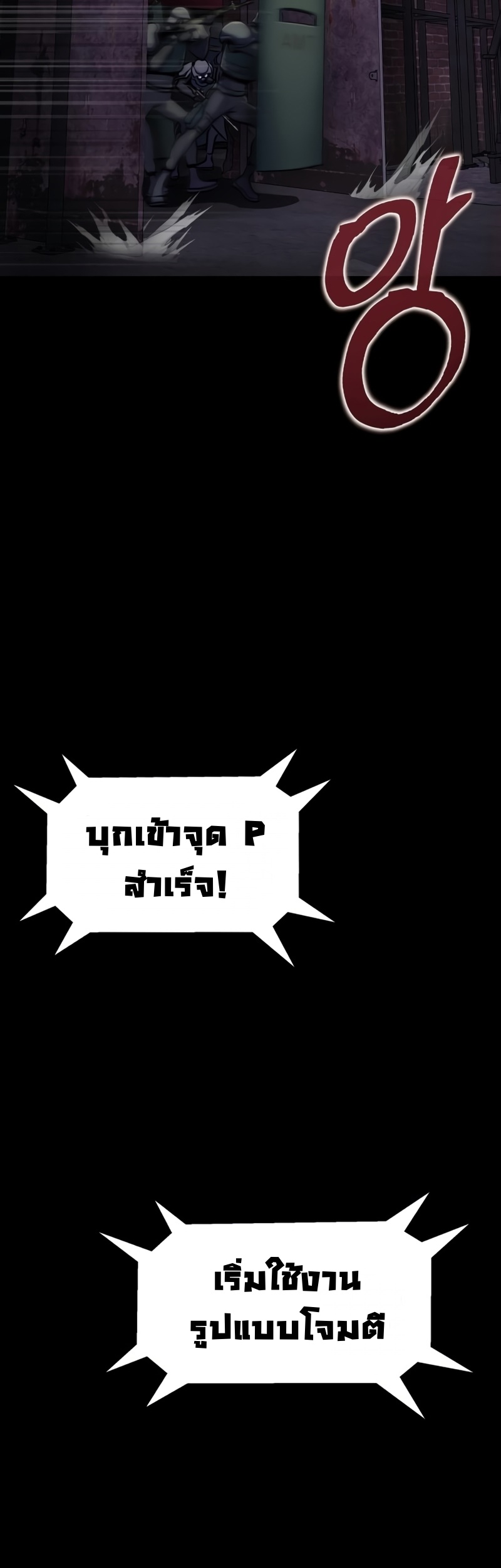 Steel-Eating Player ตอนที่ 8 หน้า 6
