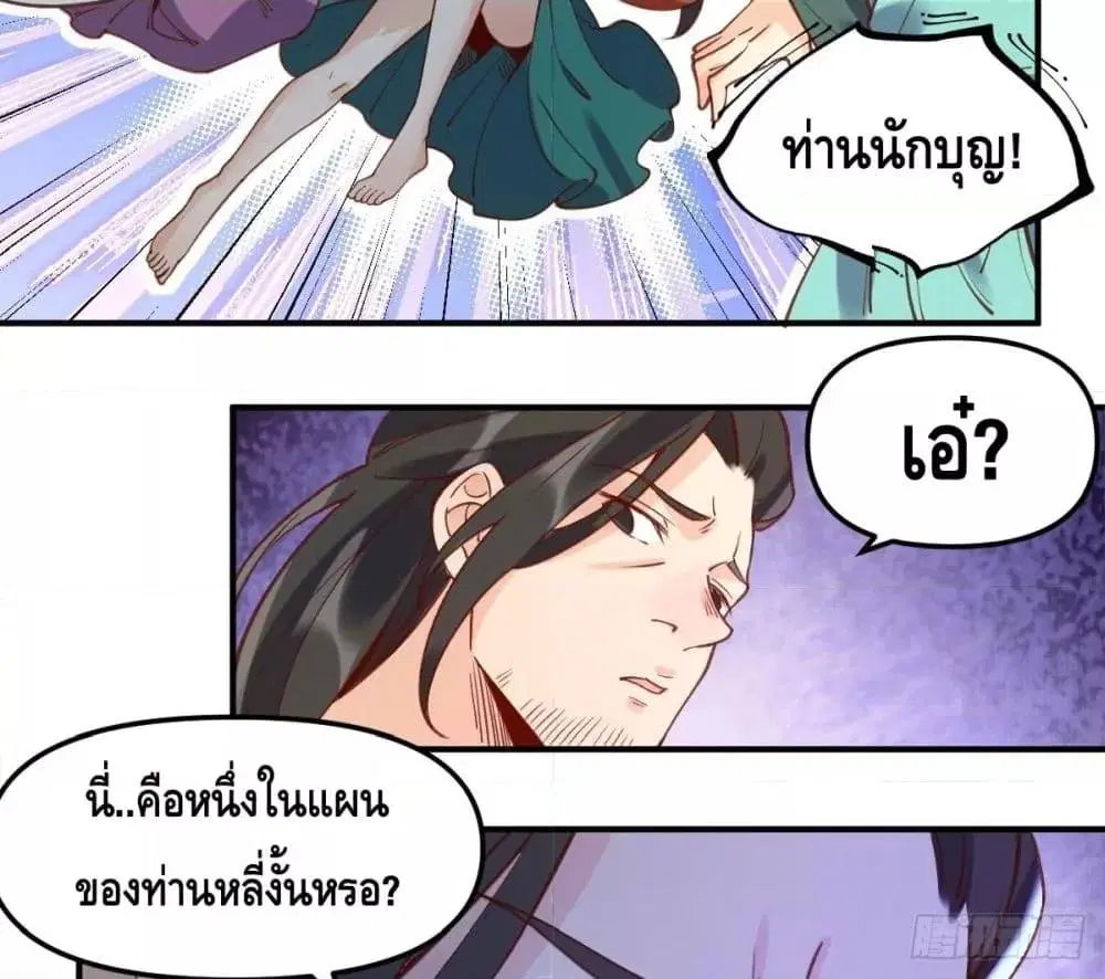 It Turns Out That I Am A Big Cultivator ตอนที่ 65 หน้า 15
