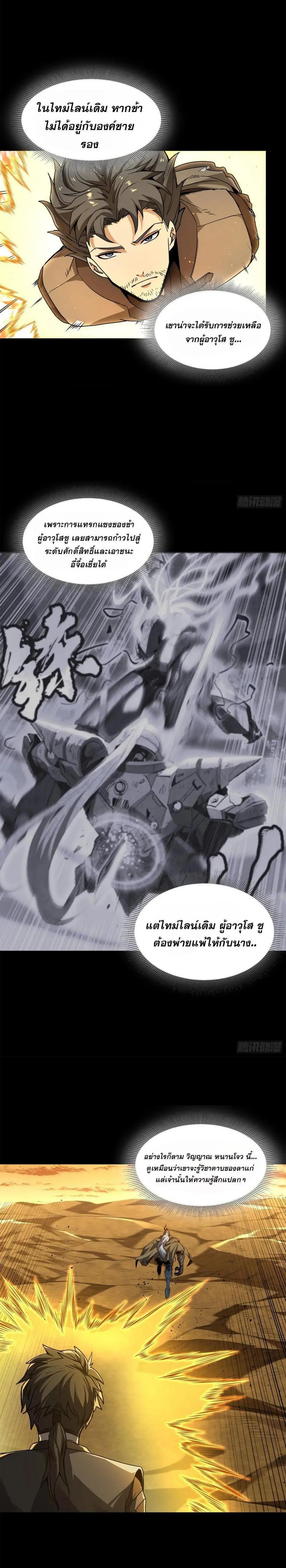 Legend of Star General ตอนที่ 123 หน้า 4