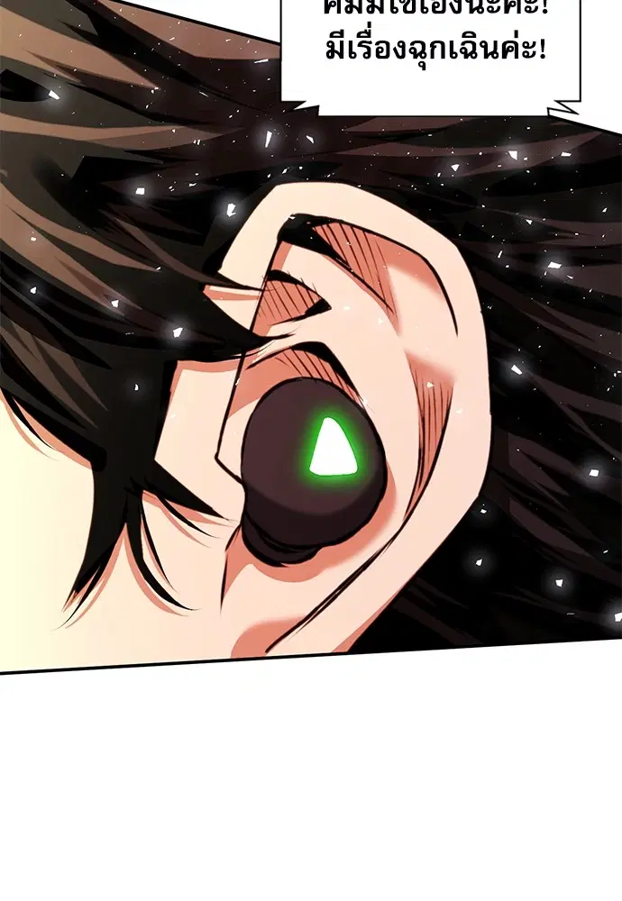 The Druid of Seoul Station ตอนที่ 136 หน้า 174