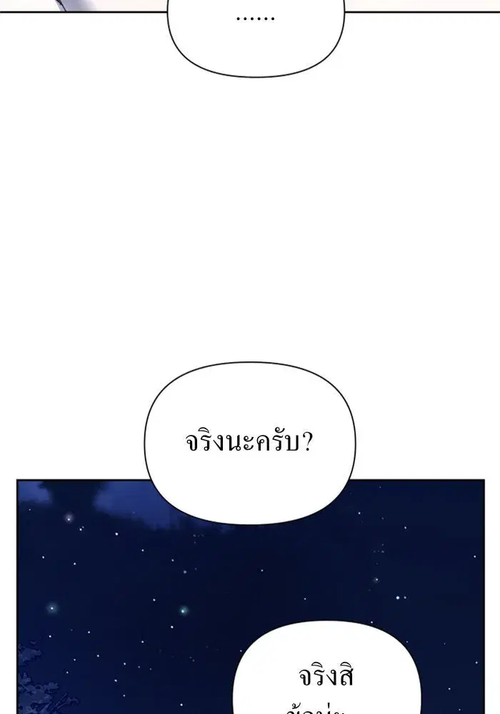 Your Throne ตอนที่ 93 หน้า 37