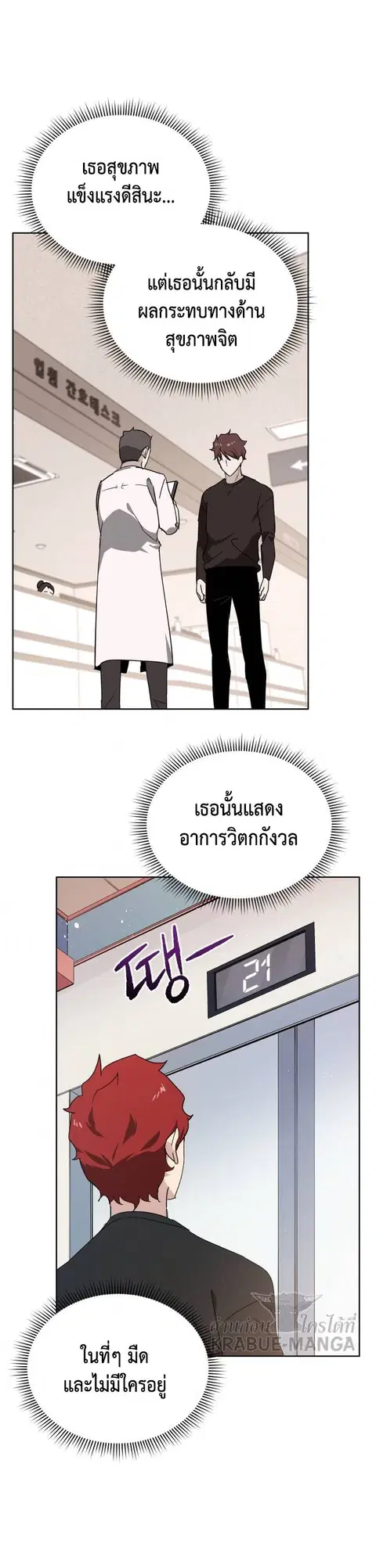 The Descent of the Demonic Master ตอนที่ 88 หน้า 19