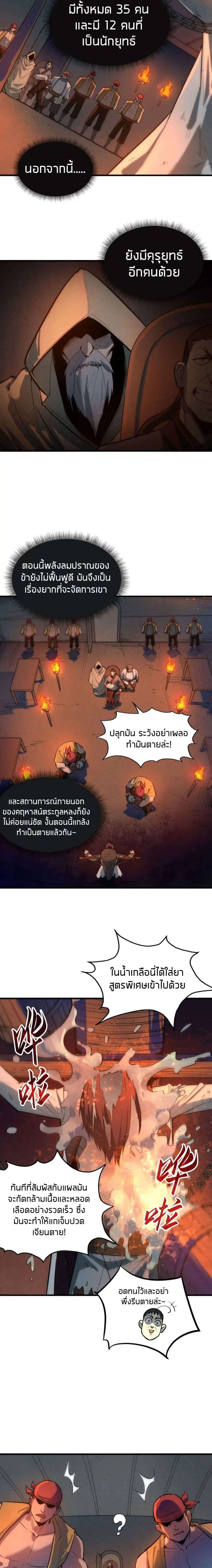 The Eternal Supreme ตอนที่ 31 หน้า 10