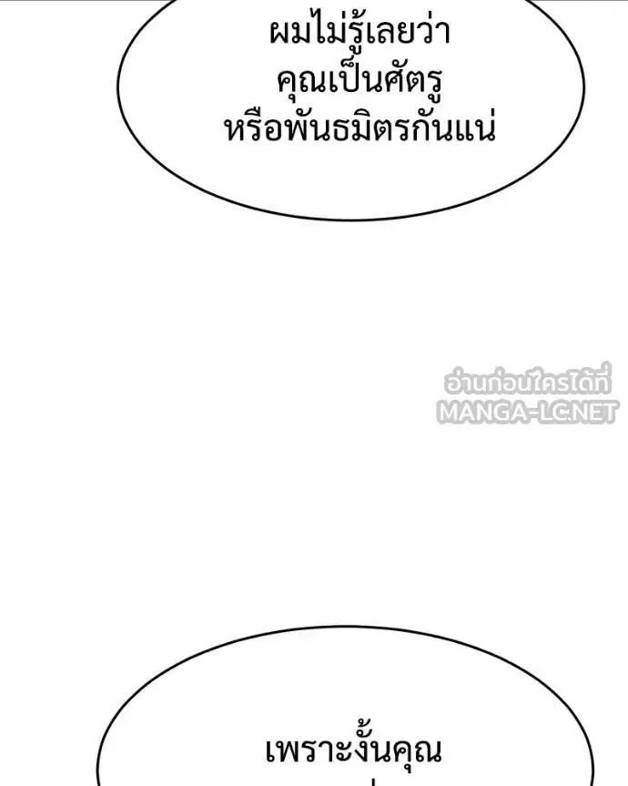 Baek XX ตอนที่ 116 หน้า 146
