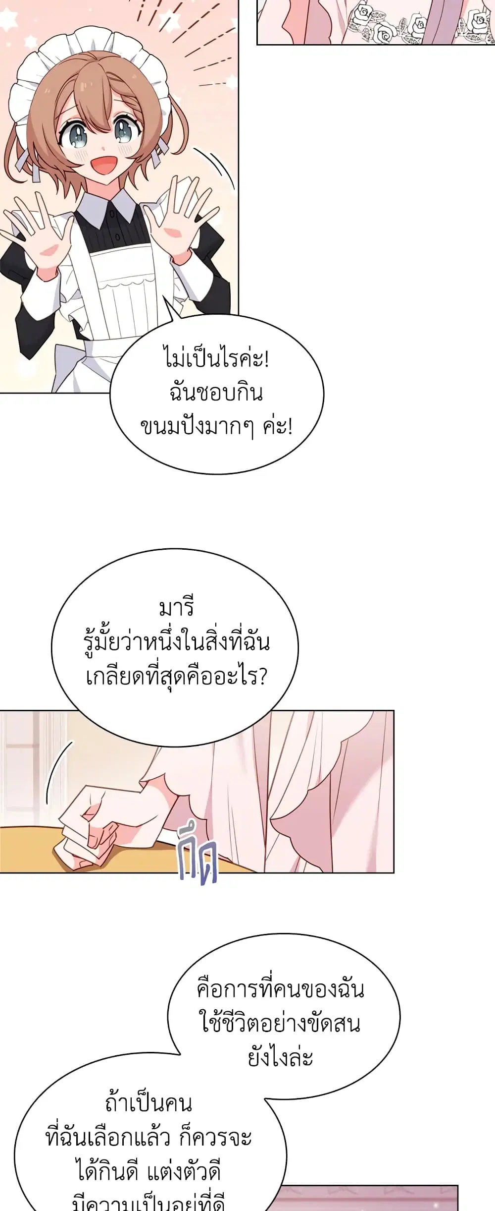 The Lady Needs a Break ตอนที่ 10 หน้า 33