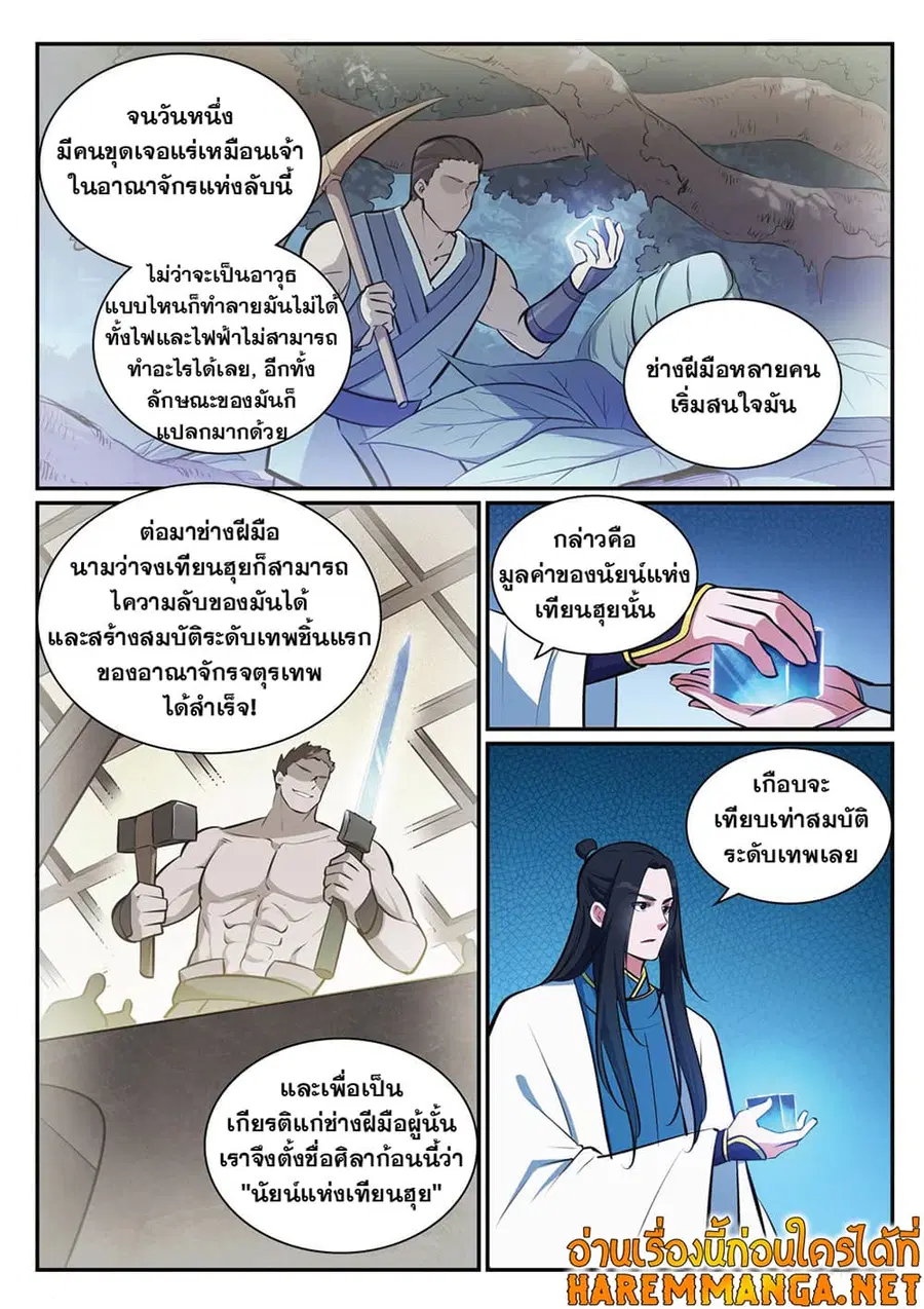 Bailian Chengshen ตอนที่ 404 หน้า 5