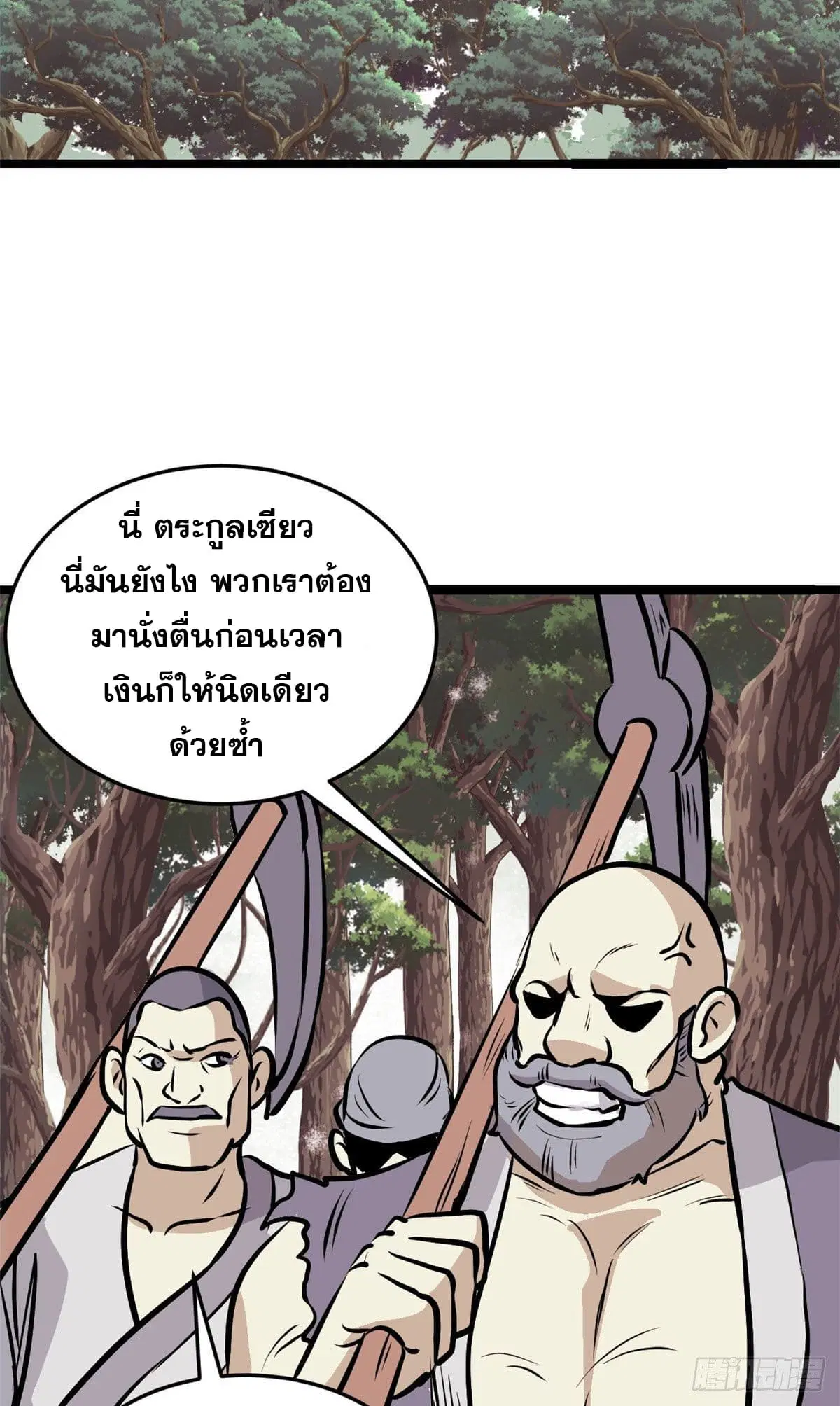 All Hail the Sect Leader ตอนที่ 97 หน้า 16