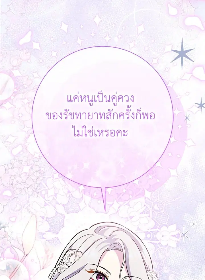 The Villain’s Match Is Too Perfect – คู่ดูตัวของนางร้ายเพอร์เฟกต์เกินไป ตอนที่ 46 หน้า 157
