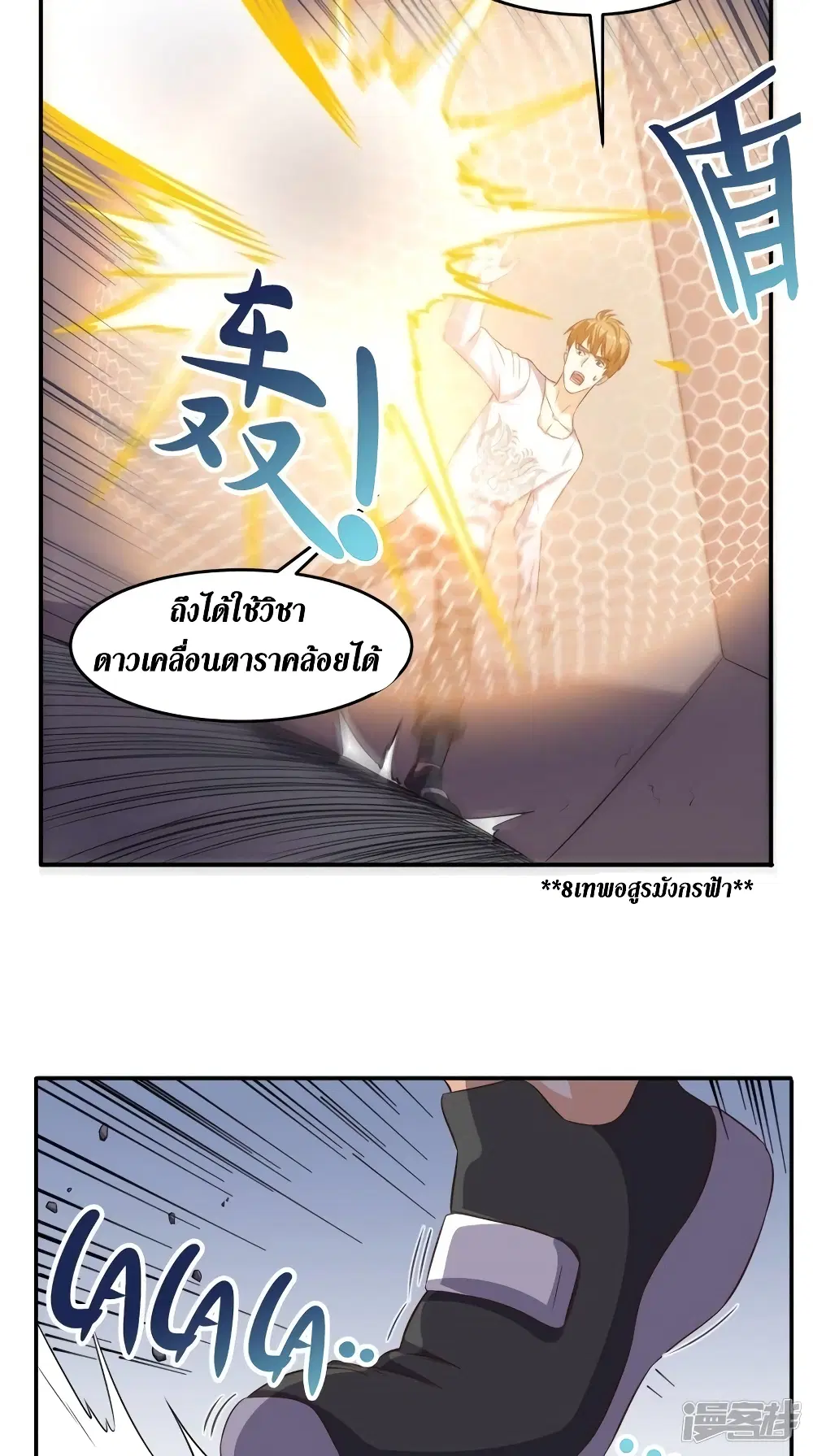 Super Wechat ตอนที่ 99 หน้า 14