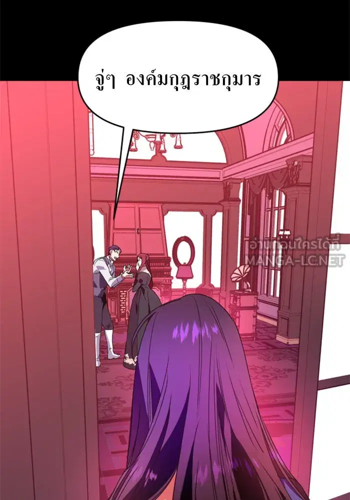 Your Throne ตอนที่ 12 หน้า 99