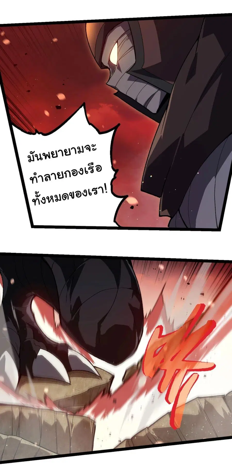 Evolution Begins With A Big Tree ตอนที่ 228 หน้า 9