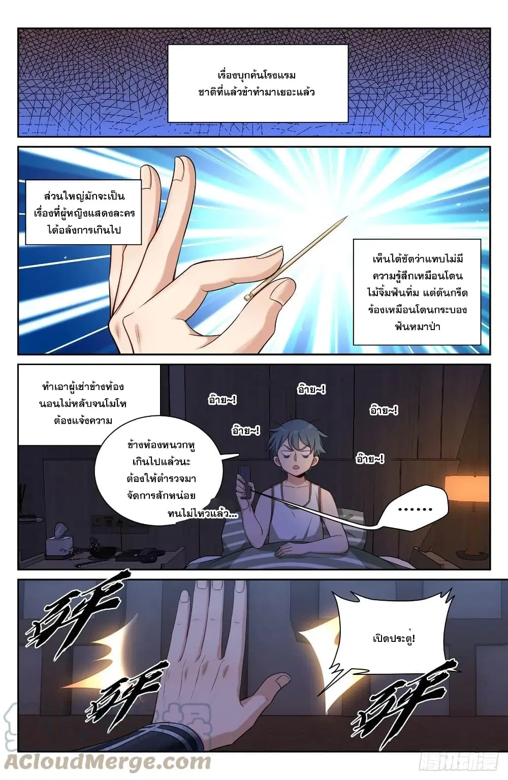 Nightwatcher ตอนที่ 110 หน้า 13