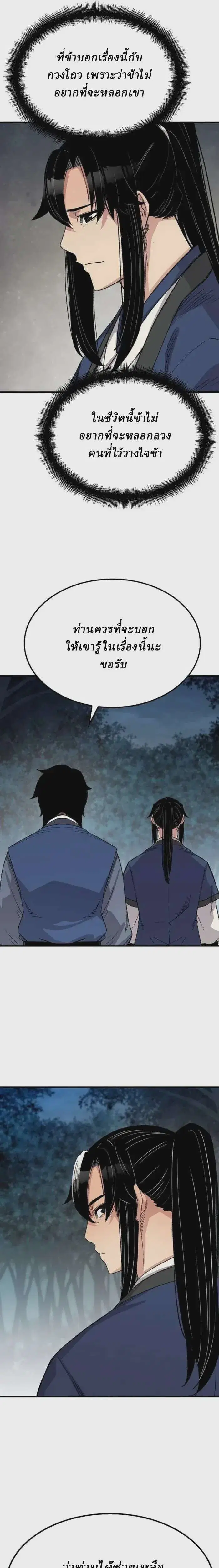 Reborn As The Heavenly Demon ตอนที่ 50 หน้า 10