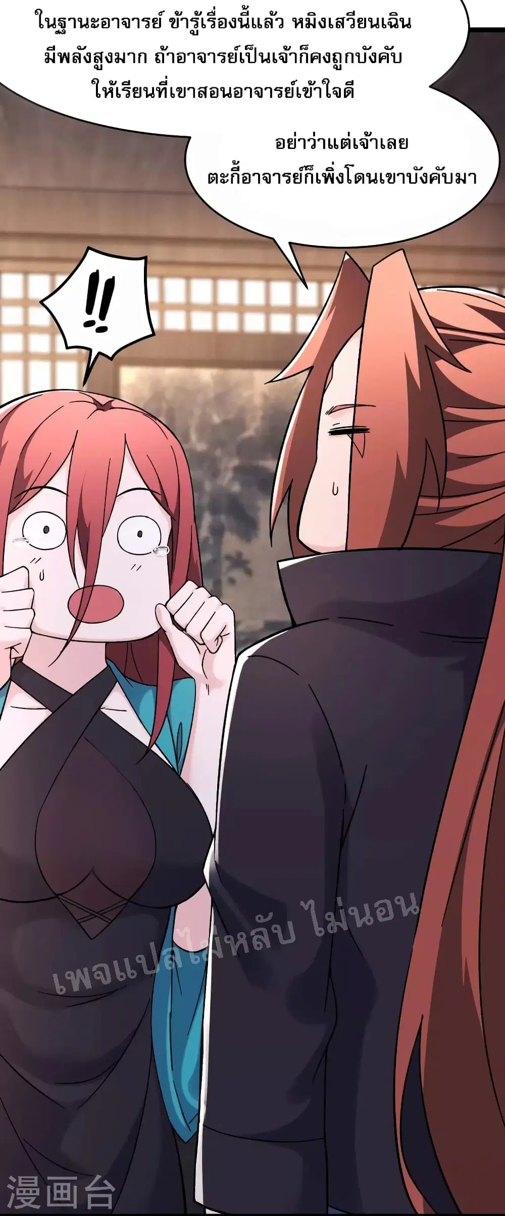 My Harem is All Female Students ตอนที่ 170 หน้า 4