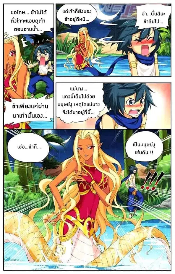 Doupo Cangqiong ตอนที่ 45 หน้า 6