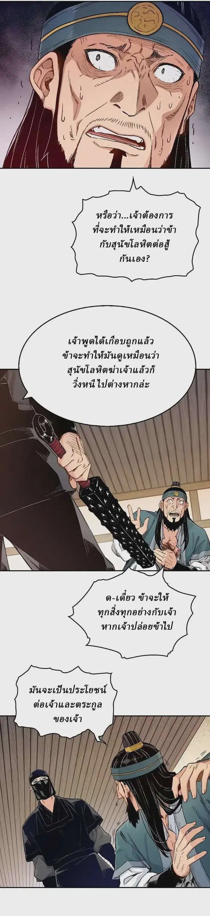 Reborn As The Heavenly Demon ตอนที่ 11 หน้า 19