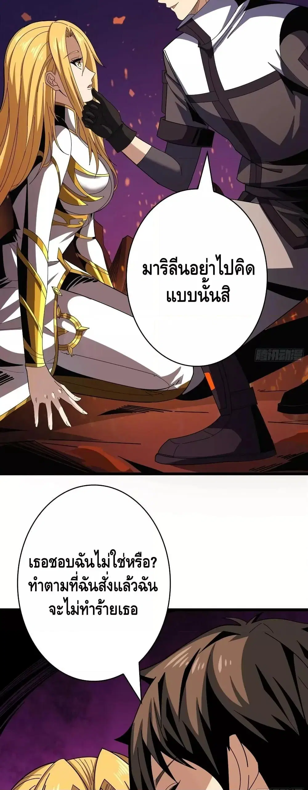King Account at the Start ตอนที่ 295 หน้า 16