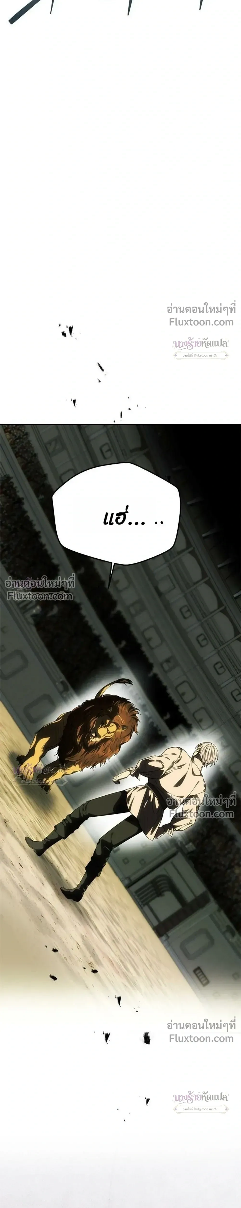 One Husband is Enough – เกมรักจับสามี ตอนที่ 104 หน้า 5