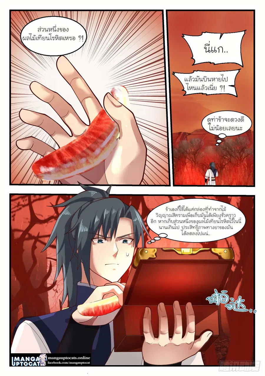 Martial Peak ตอนที่ 1131 หน้า 8