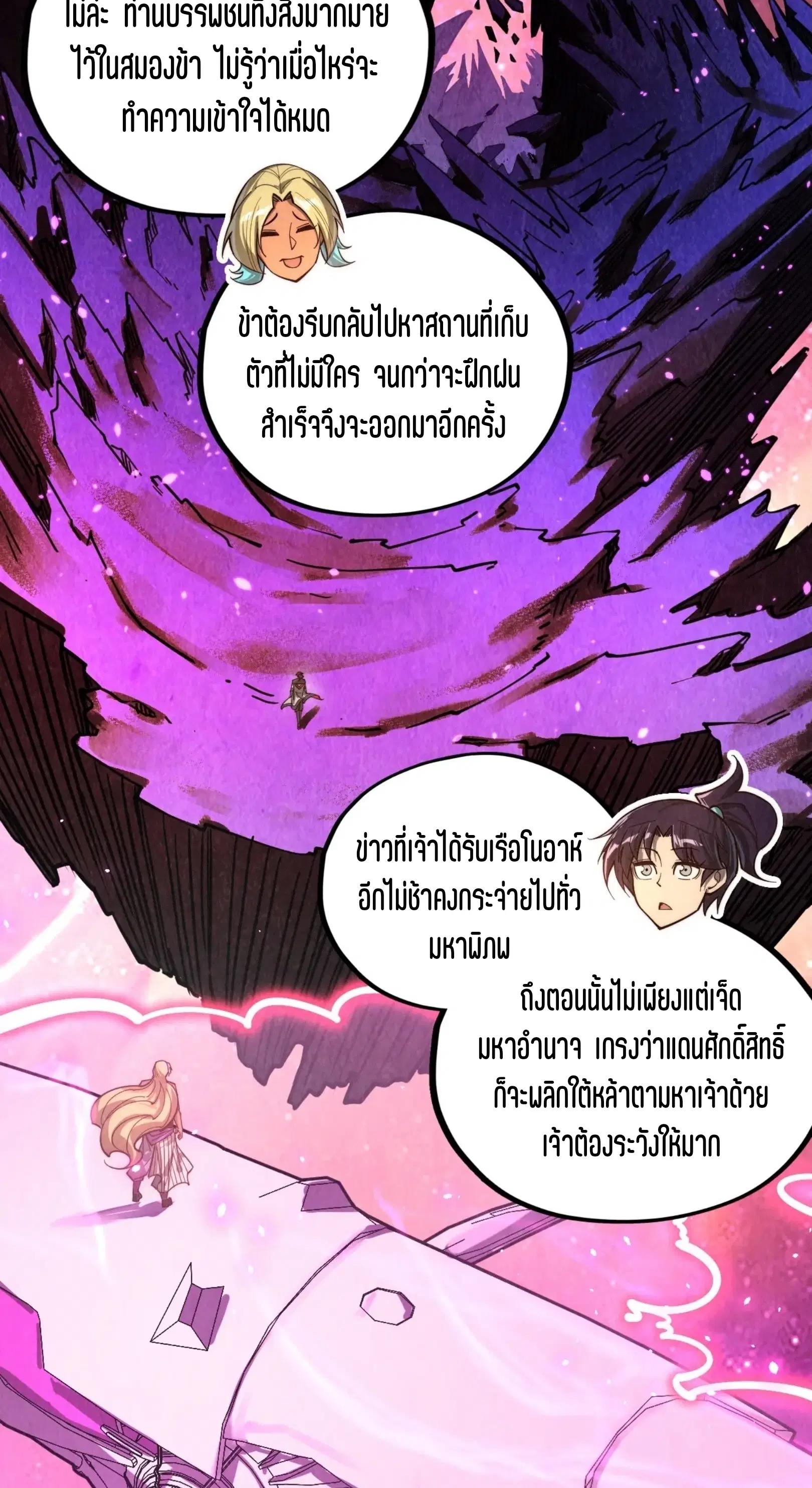 The Eternal Supreme ตอนที่ 378 หน้า 12