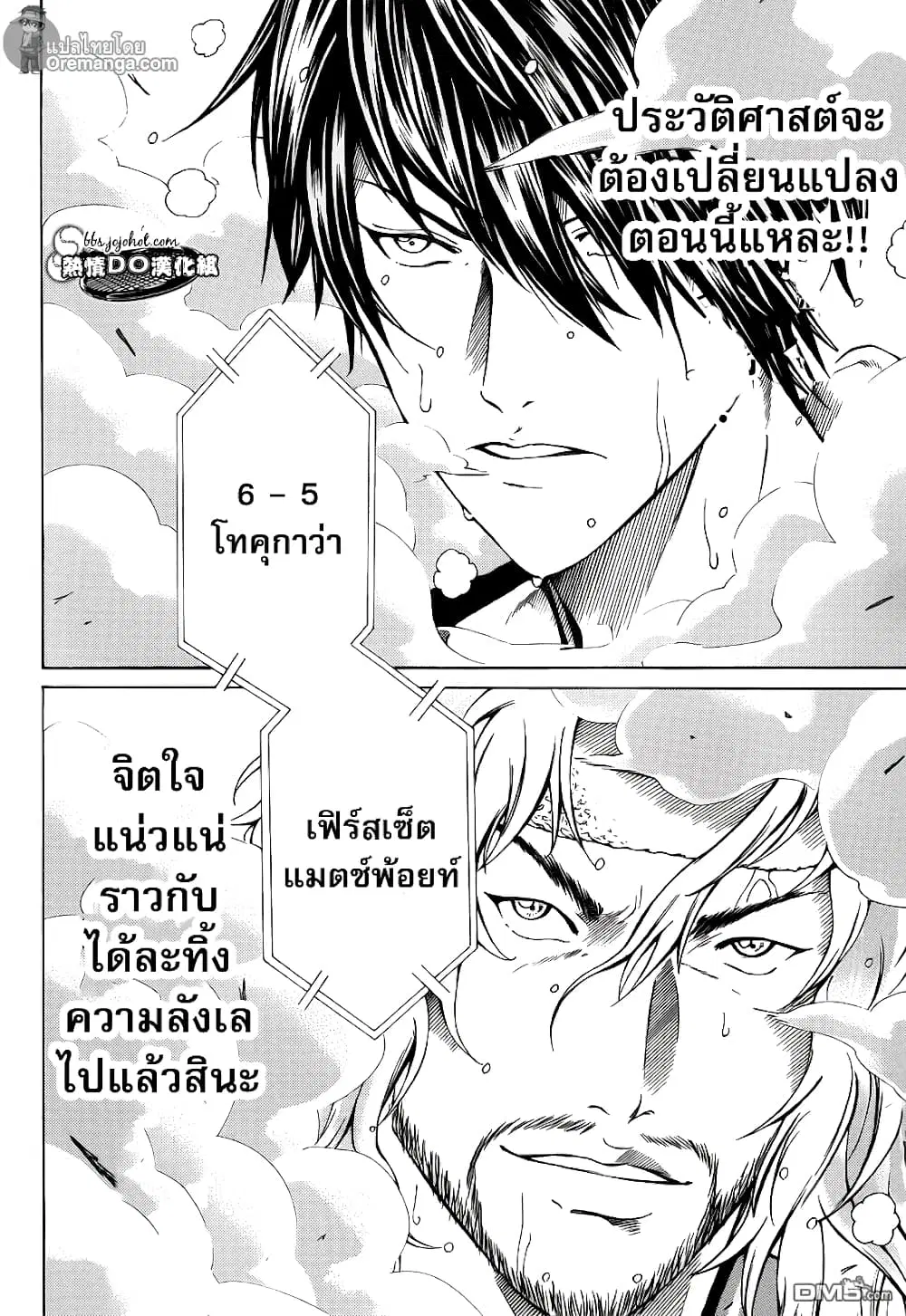 New Prince of Tennis ตอนที่ 119 หน้า 5