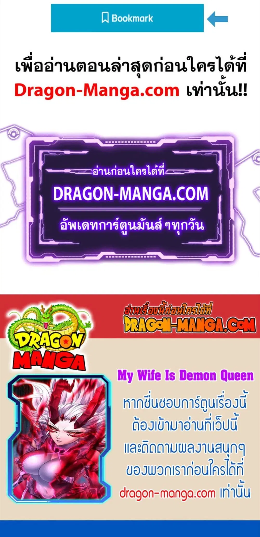 My Wife is a Demon Queen ตอนที่ 249 หน้า 21