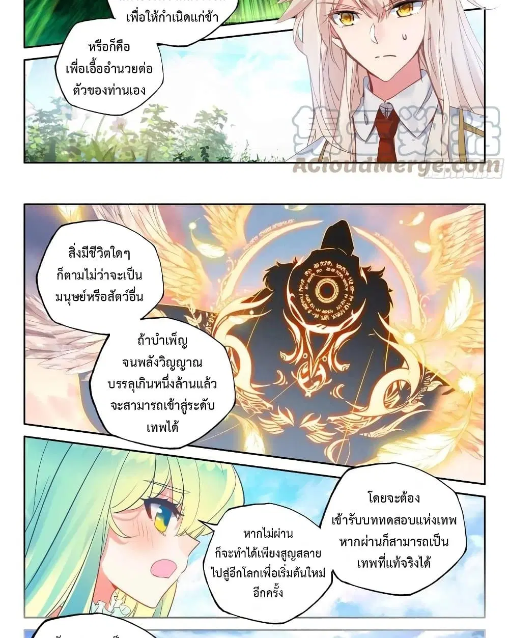 Shen Yin Wang Zuo ตอนที่ 216 หน้า 7