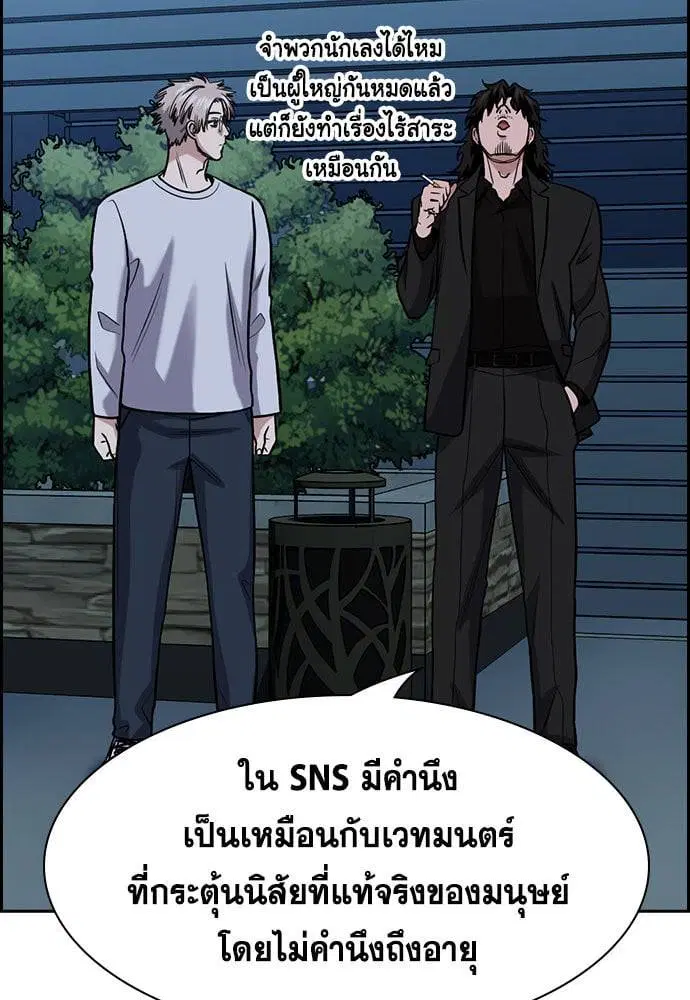 True Education ตอนที่ 152 หน้า 97