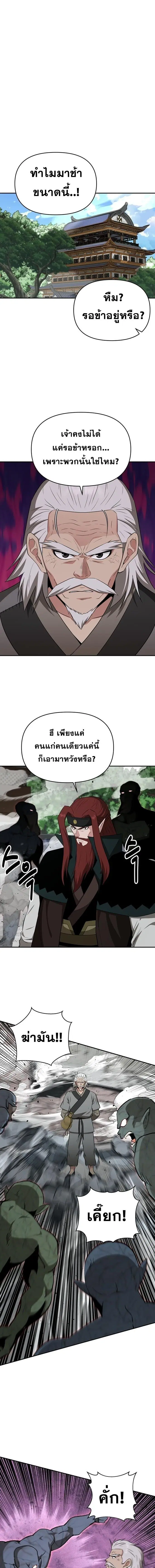 The World’s Best Kunlun Tavern ตอนที่ 72 หน้า 13