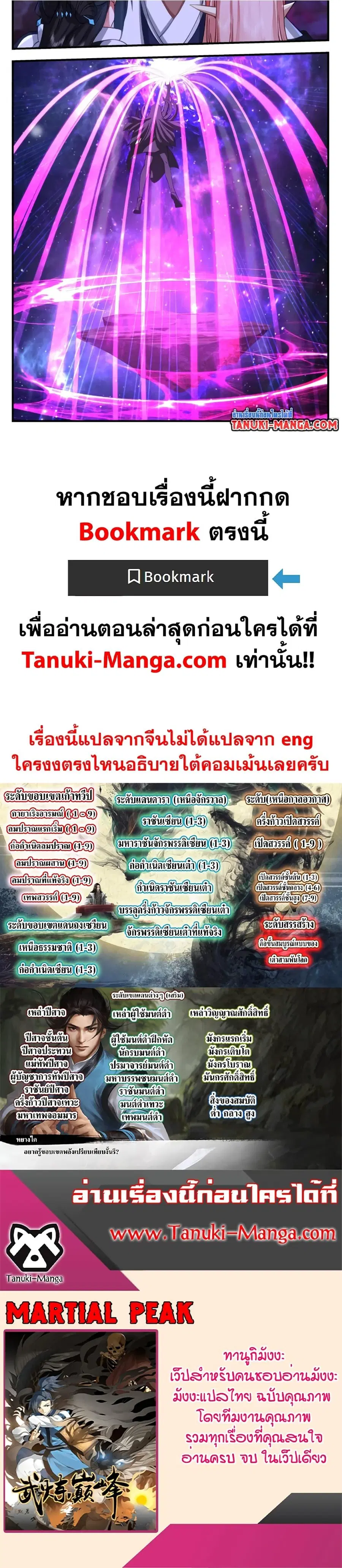 Martial Peak ตอนที่ 3542 หน้า 16