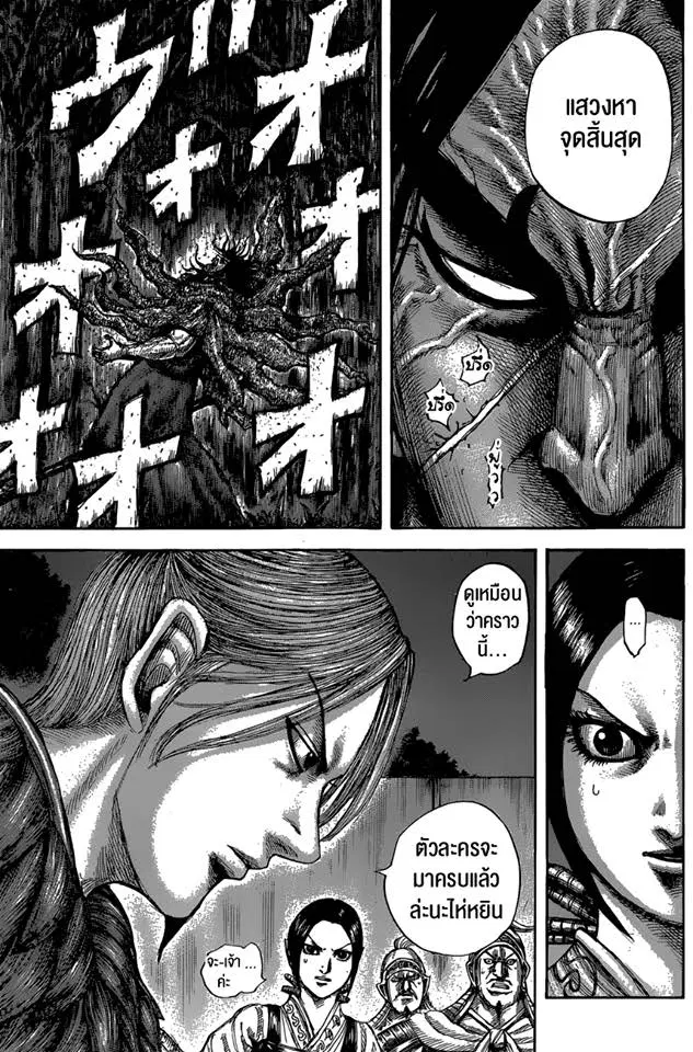 Kingdom ตอนที่ 600 หน้า 13