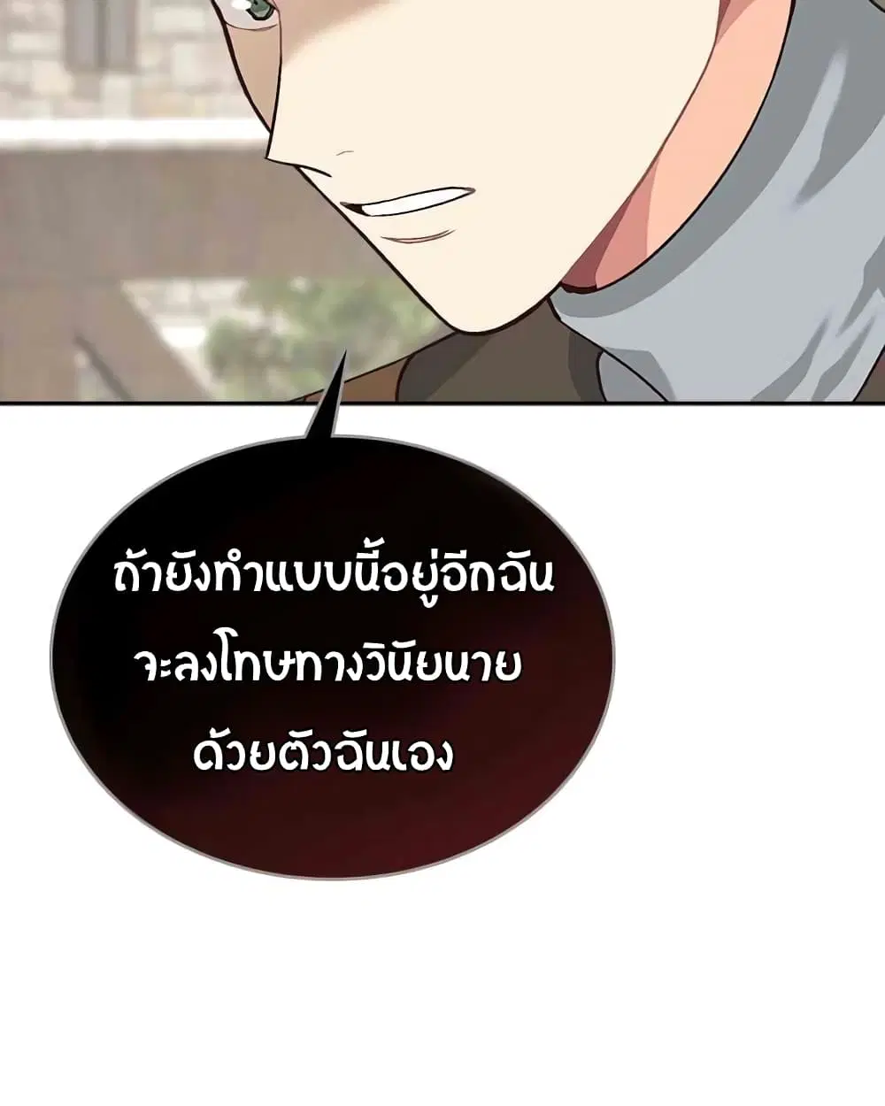 The Knight and Her Emperor ตอนที่ 14 หน้า 17