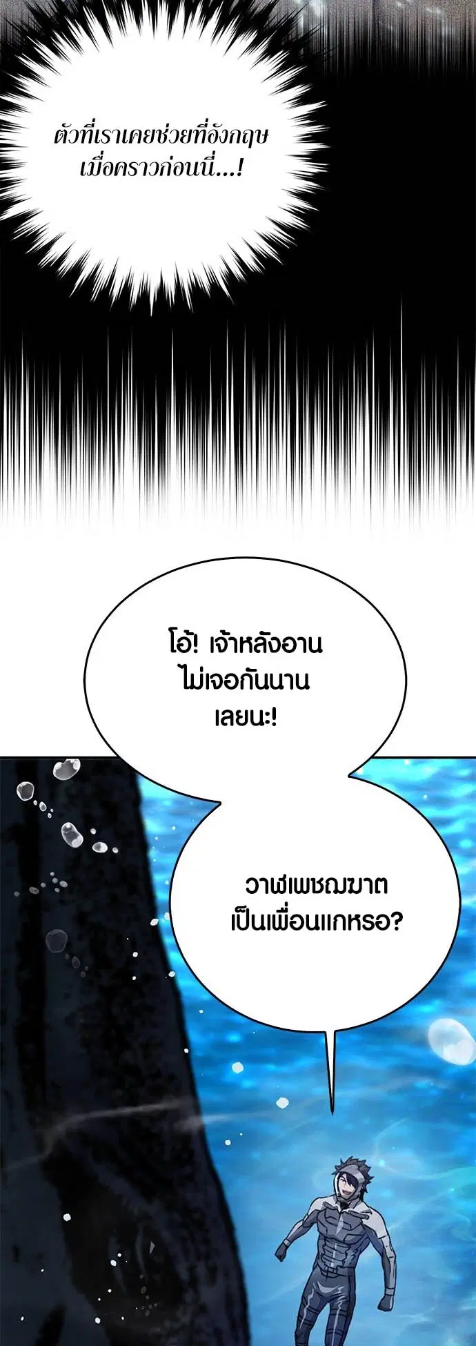 The Druid of Seoul Station ตอนที่ 132 หน้า 100