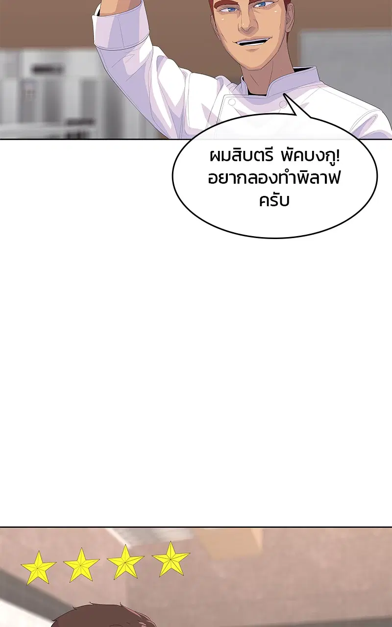 Kitchen Soldier ตอนที่ 198 หน้า 18